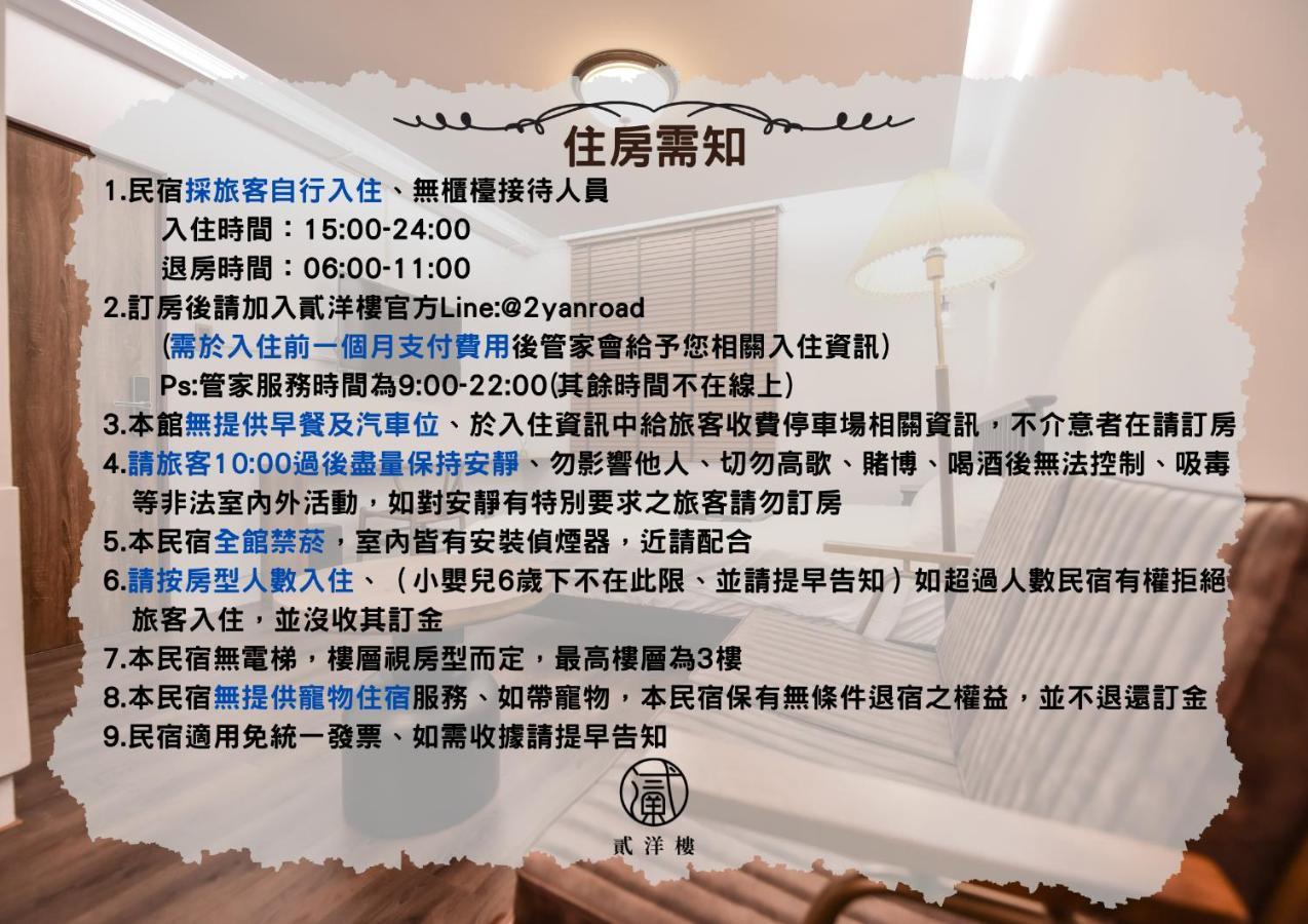 Eryang Homestay Tainan Zewnętrze zdjęcie